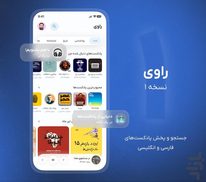 Raaavi - Search and Play Podcasts - Image screenshot of android app