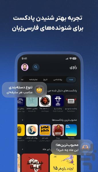 Raaavi - Search and Play Podcasts - Image screenshot of android app