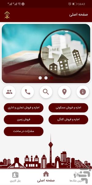 املاک راد حکیمیه - عکس برنامه موبایلی اندروید