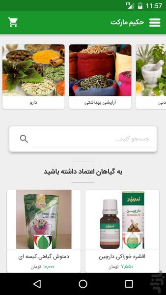حکیم مارکت - Image screenshot of android app