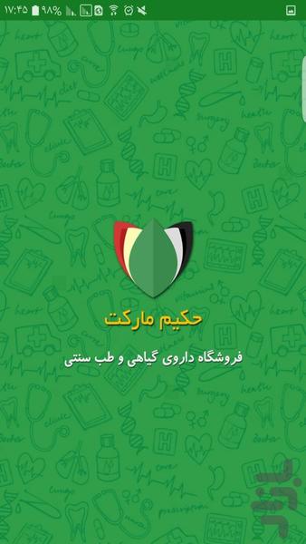 حکیم مارکت - Image screenshot of android app