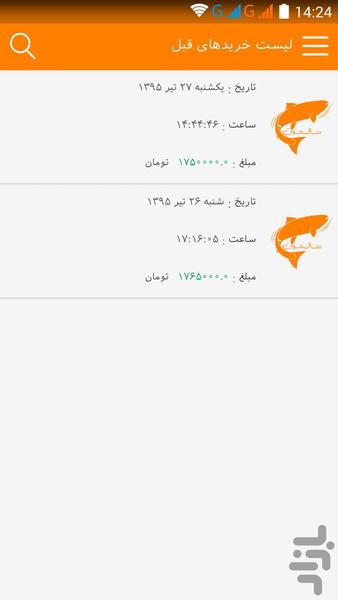 سالمون ایران - عکس برنامه موبایلی اندروید