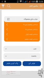 سالمون ایران - عکس برنامه موبایلی اندروید