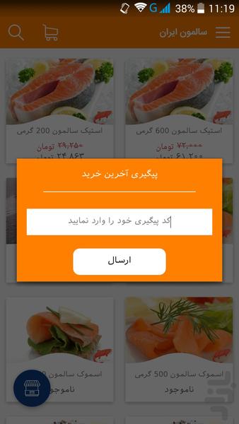 سالمون ایران - عکس برنامه موبایلی اندروید