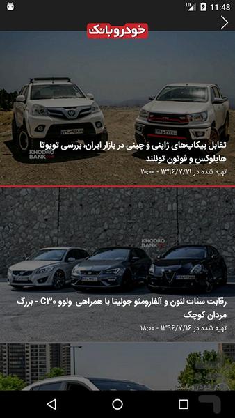 خودروبانک - عکس برنامه موبایلی اندروید