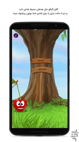 آقای آلبالو - Gameplay image of android game
