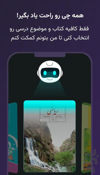 نمُو: معلم خصوصی هوش مصنوعی - عکس برنامه موبایلی اندروید