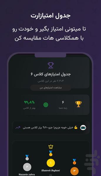 نمُو: معلم خصوصی هوش مصنوعی - عکس برنامه موبایلی اندروید