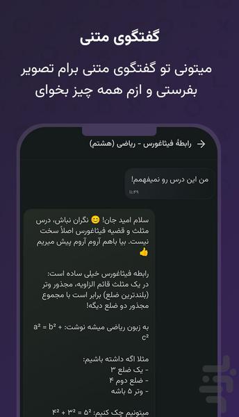 نمُو: معلم خصوصی هوش مصنوعی - عکس برنامه موبایلی اندروید