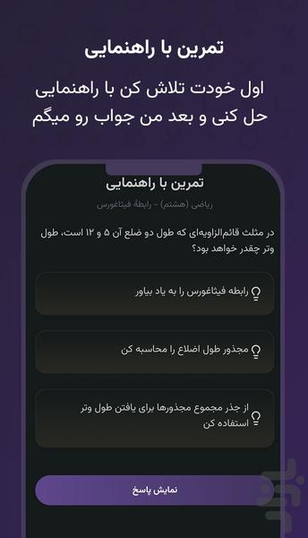 نمُو: معلم خصوصی هوش مصنوعی - عکس برنامه موبایلی اندروید