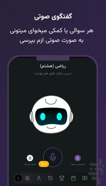 نمُو: معلم خصوصی هوش مصنوعی - عکس برنامه موبایلی اندروید