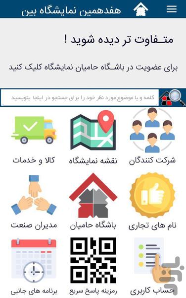 Iran Construction Fair 2017 - Image screenshot of android app