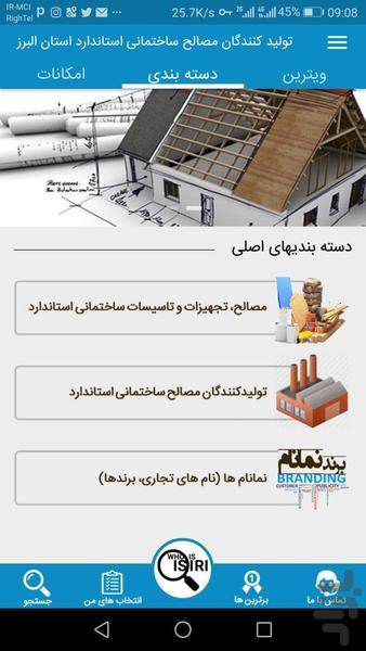 StandardYab - عکس برنامه موبایلی اندروید