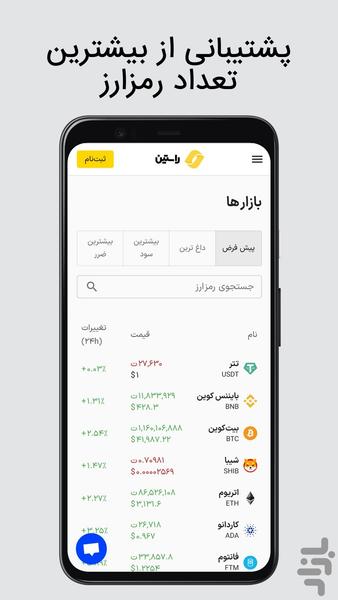 صرافی ارز دیجیتال راستین (لایت) - Image screenshot of android app