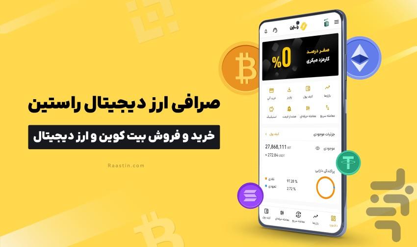 Raastin: ‌Bitcoin and Crtypto Market - Image screenshot of android app