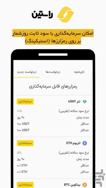 راستین - عکس برنامه موبایلی اندروید