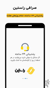 راستین - عکس برنامه موبایلی اندروید