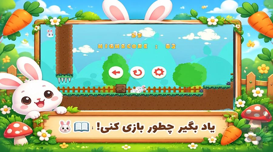 بازی خرگوش کوچولو - عکس بازی موبایلی اندروید