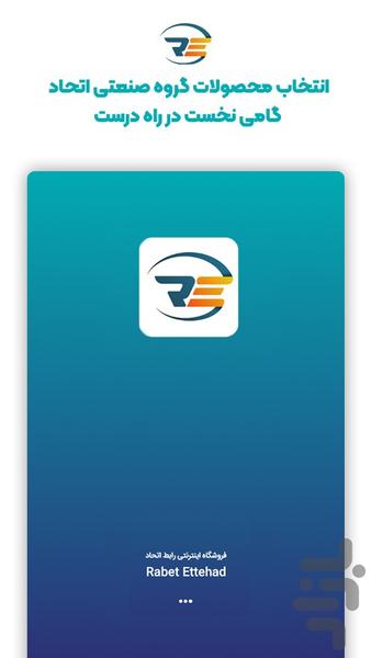 رابط اتحاد - Image screenshot of android app
