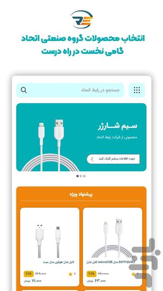 رابط اتحاد - Image screenshot of android app