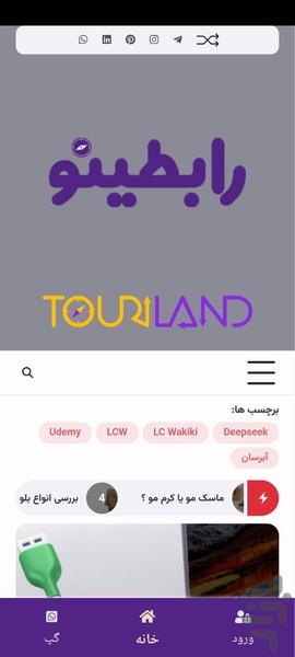 رابطینو - عکس برنامه موبایلی اندروید