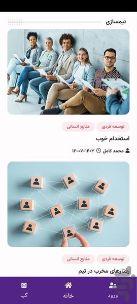 رابطینو - عکس برنامه موبایلی اندروید