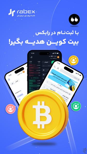 رابکس | صرافی ارز دیجیتال - عکس برنامه موبایلی اندروید