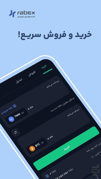 Rabex - عکس برنامه موبایلی اندروید