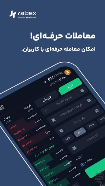 Rabex - عکس برنامه موبایلی اندروید