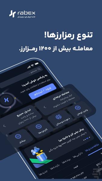 رابکس | صرافی ارز دیجیتال - عکس برنامه موبایلی اندروید