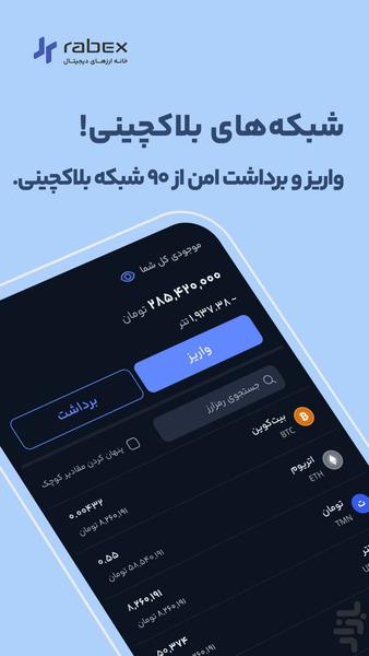 Rabex - عکس برنامه موبایلی اندروید