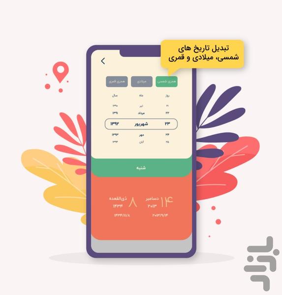 تقویم | تقویم 1400 - عکس برنامه موبایلی اندروید