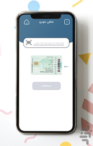 خلافی خودرو | خلافی- عوارض آزادراه - Image screenshot of android app