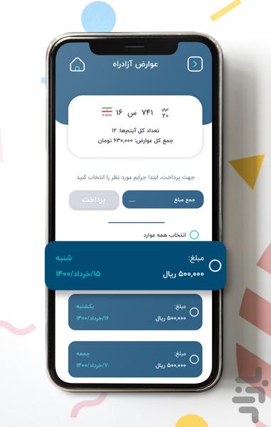 خلافی خودرو | خلافی- عوارض آزادراه - عکس برنامه موبایلی اندروید