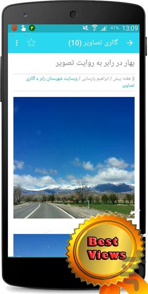 شهرستان رابر - عکس برنامه موبایلی اندروید