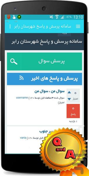 شهرستان رابر - عکس برنامه موبایلی اندروید