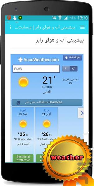 شهرستان رابر - عکس برنامه موبایلی اندروید