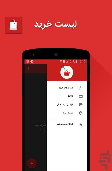 لیست خرید - عکس برنامه موبایلی اندروید