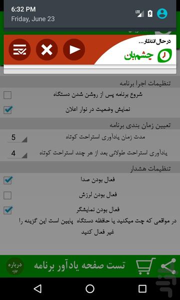 Cheshm Ban - Image screenshot of android app