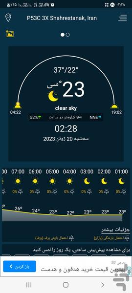 آب و هوا - هواشناسی دقیق ❄️ - Image screenshot of android app