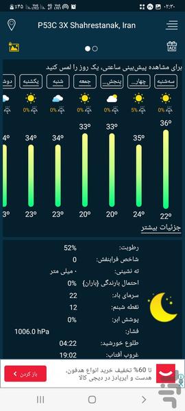 آب و هوا - هواشناسی دقیق ❄️ - Image screenshot of android app