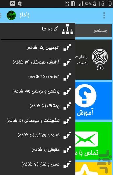 رادار 724 - Image screenshot of android app