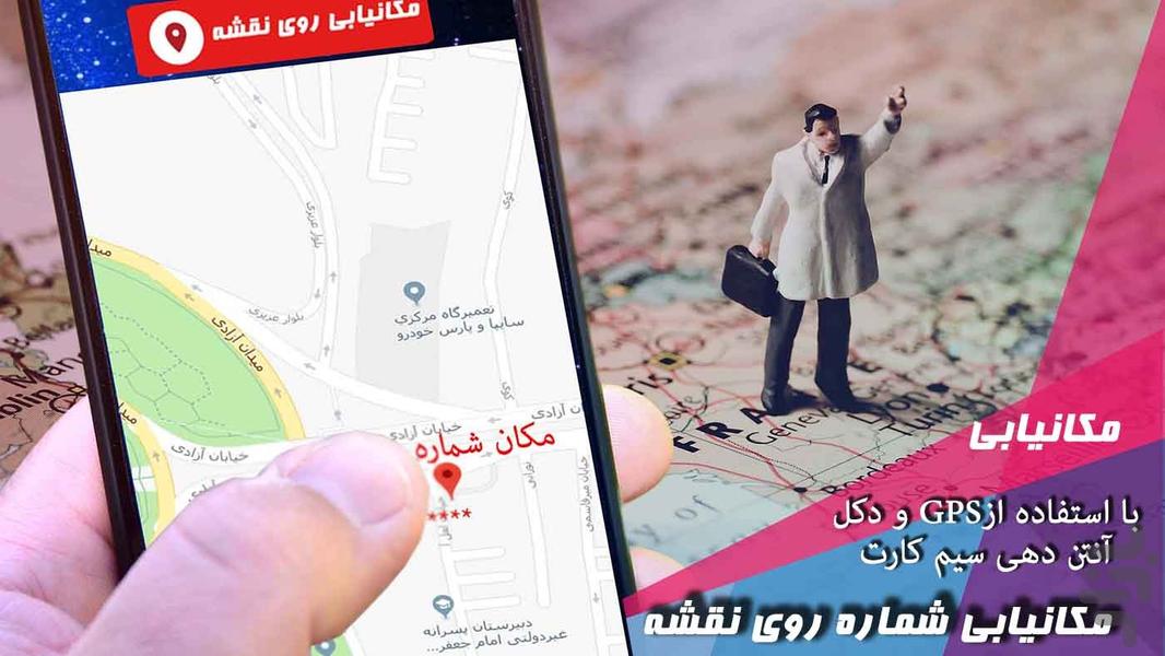 مکان یاب ردیاب شماره موبایل demo - Image screenshot of android app