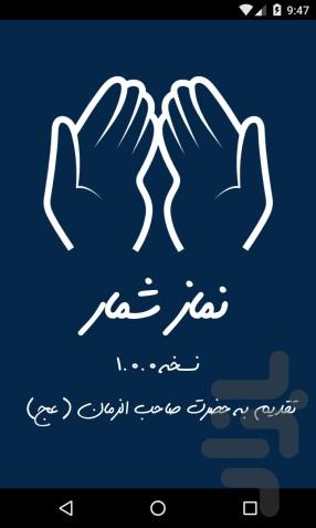 Namaz Shomar - Image screenshot of android app