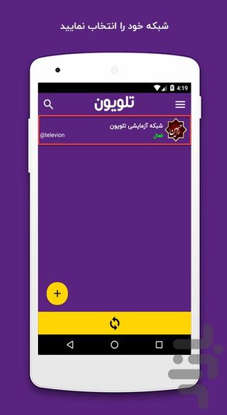 Televion - Live Streaming Service - Image screenshot of android app