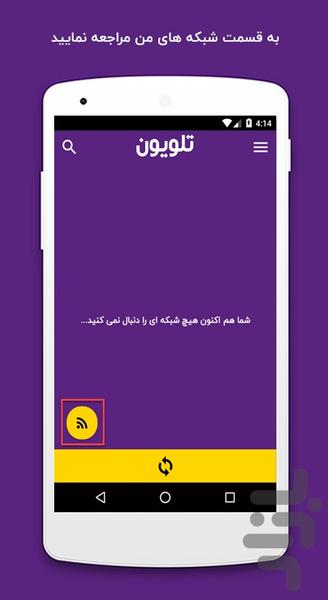 تلویون؛ رسانه رویدادهای زنده - Image screenshot of android app