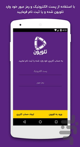 تلویون؛ رسانه رویدادهای زنده - عکس برنامه موبایلی اندروید