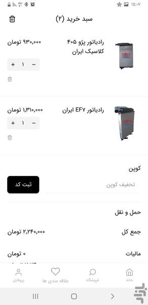 رادیاتور سنتر - Image screenshot of android app