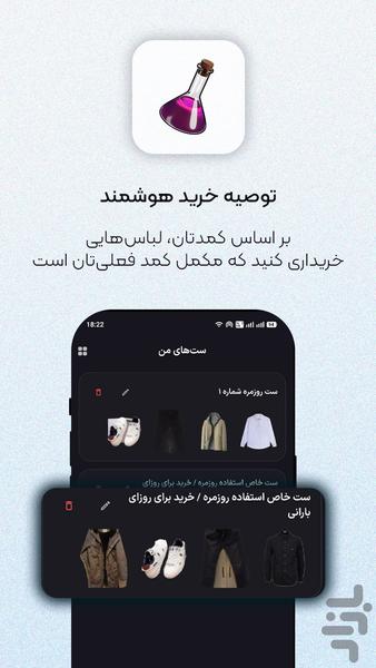 رگال: استایلیست شخصی هوشمند - عکس برنامه موبایلی اندروید