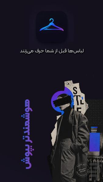 رگال: استایلیست شخصی هوشمند - عکس برنامه موبایلی اندروید